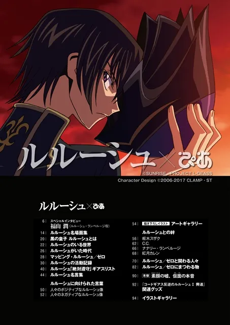 整本书只有鲁路修!《Code Geass 反叛的鲁路修》特别纪念MOOK「鲁路修PIA」带来满满的黑王子★