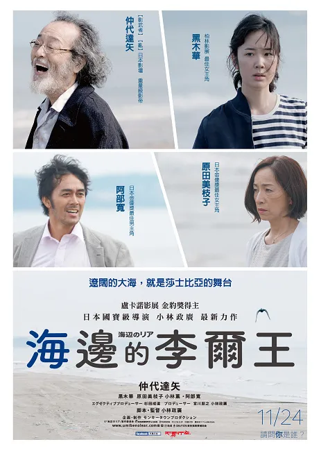 海边的李尔王 Lear on the Shore ~纵横剧场半世纪 狂人谢幕~-绝对领域