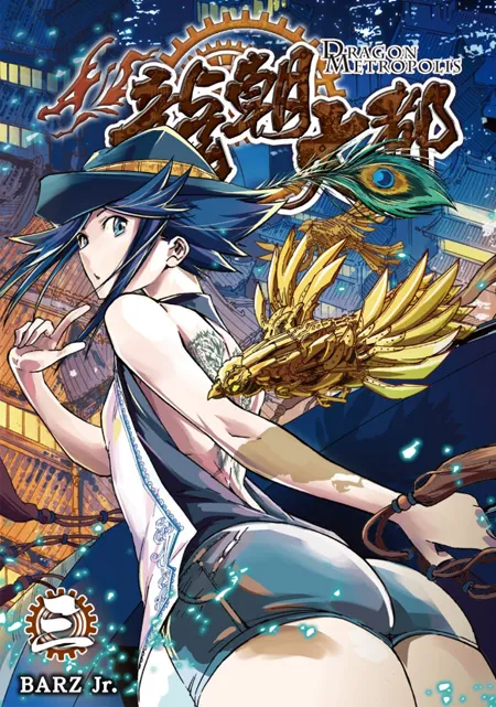 龙正义侦探事务所强势开张★日更计划人气作品《龙朝大都3》10月15日正式上市！-绝对领域