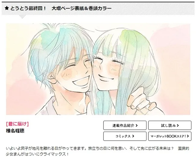 少女漫画《只想告诉你》将于次号「别册玛格丽特」迎来完结，结束长达12年的连载！-绝对领域