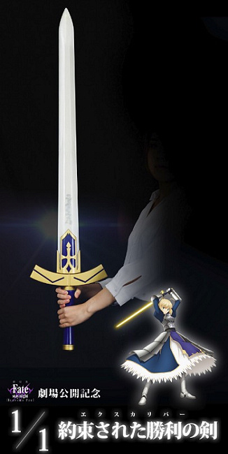 这把圣剑不但会发光又有川澄绫子语音加持，史上最强官方Excalibur玩具开放预约！