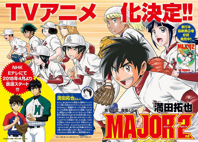 女主角「佐仓睦子」动画造型抢先看、电视动画版《棒球大联盟 MAJOR 2nd》将在2018年4月放送！