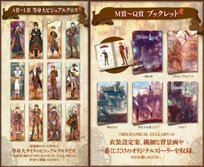 蒸气庞克实在太帅气了!偶像手游《IDOLiSH7》主题限定商品&一番赏奖项列表公开,每样商品都好美啊(*´艸`*)