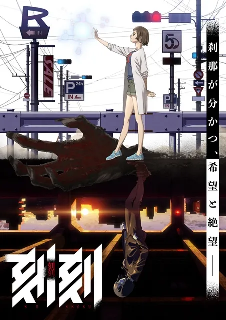 《刻刻-时间暂停-》宣布动画化！声优阵容及宣传影片一并公开，2018年1月放送-绝对领域