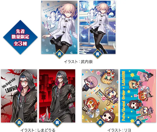 学妹的新便服超可爱(´,,•ω•,,)♡LAWSON与《Fate/Grand Order》合作活动11月展开,数量有限先抢先赢!