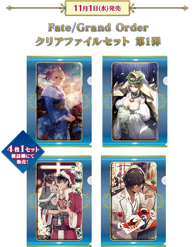 学妹的新便服超可爱(´,,•ω•,,)♡LAWSON与《Fate/Grand Order》合作活动11月展开,数量有限先抢先赢!
