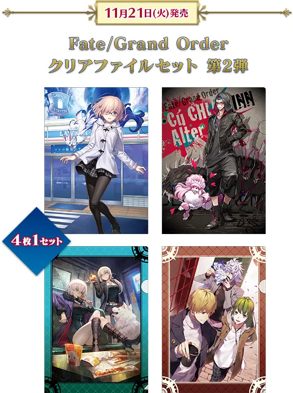 学妹的新便服超可爱(´,,•ω•,,)♡LAWSON与《Fate/Grand Order》合作活动11月展开,数量有限先抢先赢!