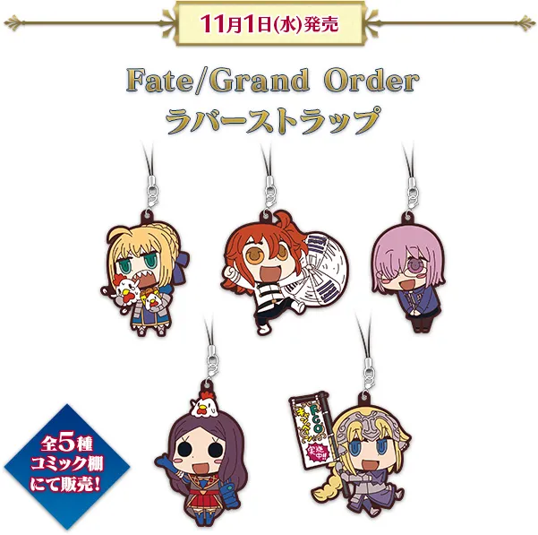 学妹的新便服超可爱(´,,•ω•,,)♡LAWSON与《Fate/Grand Order》合作活动11月展开,数量有限先抢先赢!