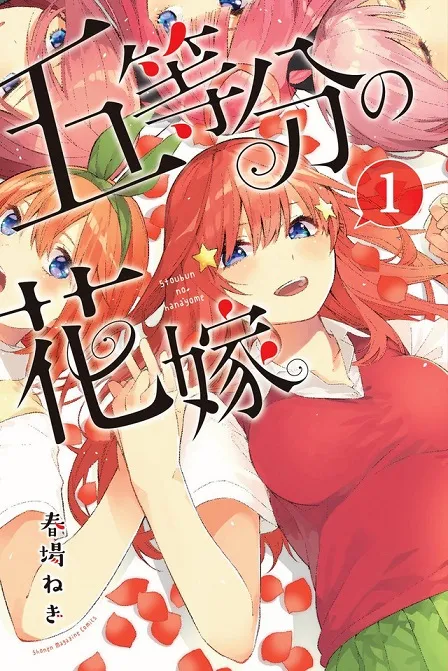 超人气恋爱漫画《五等分的新娘》推出首集原文单行本，纪念广告影像于网路上曝光！-绝对领域