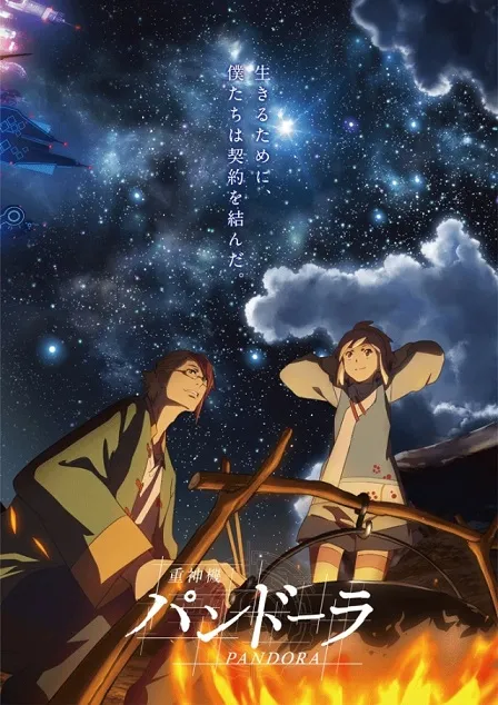 导演「河森正治」最新原创动画《重神机パンドーラ》正式发表，预计在2018年春季展开播映！-绝对领域