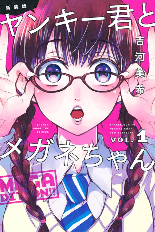经典校园恋爱漫画《不良仔与眼镜妹》宣布推出新装版原文单行本，每月将推出两集供读者们收藏！-绝对领域