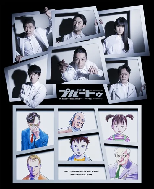 《PLUTO～冥王～》真人版舞台剧公开新宣传图，2018年1月起于日本、英国、荷兰演出-绝对领域