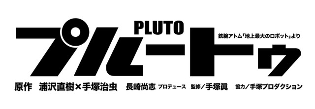 《PLUTO～冥王～》真人版舞台剧公开新宣传图，2018年1月起于日本、英国、荷兰演出