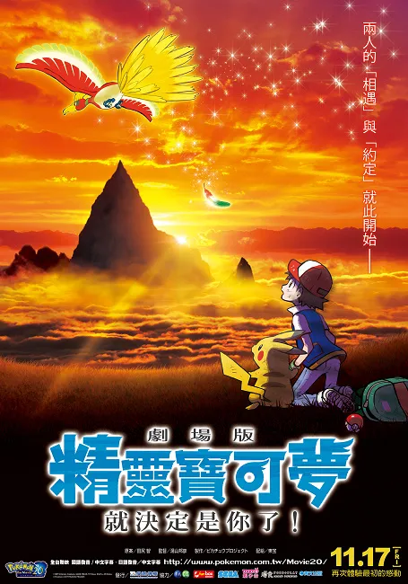 台湾限定！宝可梦小智声优∙松本梨香＆卡哇伊宝可梦大使11/4登台献贺礼！-绝对领域