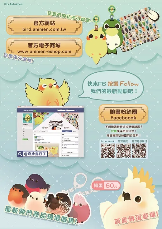 「奇妙鸟日子」将于2017第19届台北国际赏鸟博览会和民众相见!