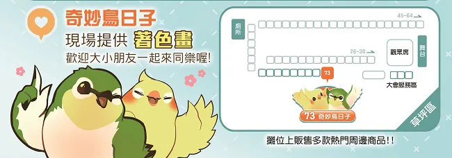 「奇妙鸟日子」将于2017第19届台北国际赏鸟博览会和民众相见!