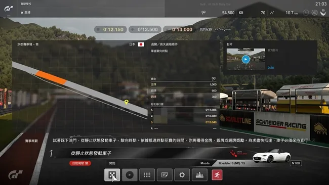 《跑车浪漫旅 竞速》中文版,7岁到77岁都能体验的竞速模拟极致之作!