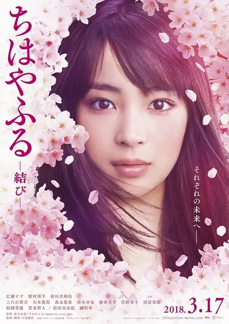 真人改编电影《花牌情缘：结》释出全新特报影像，原创角色「清原果耶」首度登场！-绝对领域