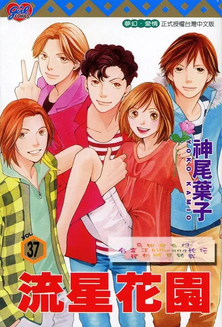 经典就是在每个年代都会再度重现,漫画家神尾叶子名作《流星花园》2018年再次真人日剧化!