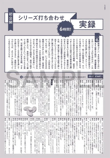 读过这本书就能完全了解青山刚昌!收录众多访谈与秘辛的《青山刚昌30周年本》绝对值得粉丝收藏!