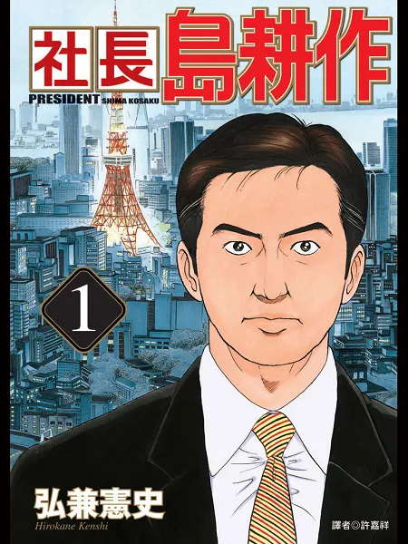 当岛耕作一路直升总理大臣会发生什么事？日本漫迷票选「最希望他担任总理大臣的角色」结果揭晓！-绝对领域