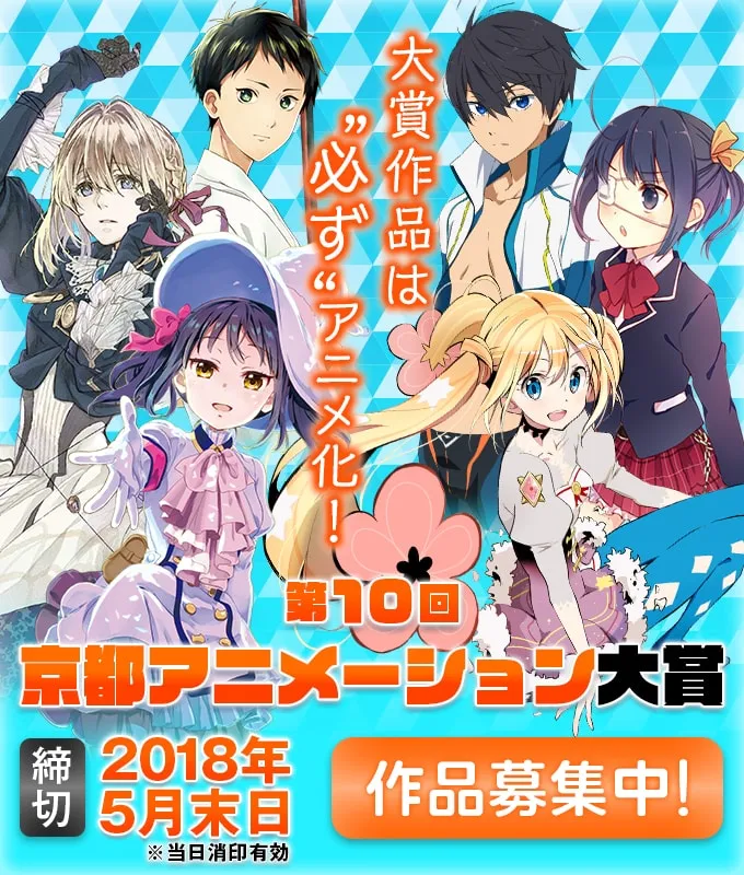 挖掘优秀作品不遗余力，第10届京都动画大赏开始募集参赛作品！-绝对领域