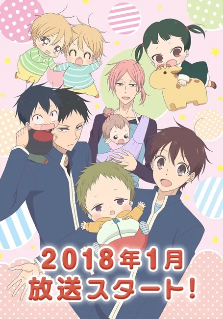 温馨育儿喜剧《学园奶爸》动画主视觉海报＆宣传PV同步公开，预计将于2018年1月正式开播！-绝对领域