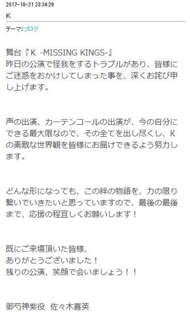 演员「佐佐木喜英」于演出舞台剧《K》时受伤须暂时休养,东京公演将改以两人同饰一角的形式上演