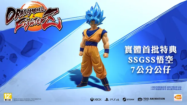 《七龙珠 FighterZ》繁体中文各版本收录内容及首批特典情报公开!