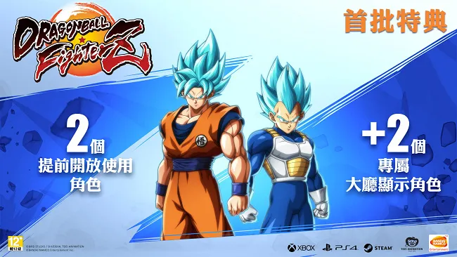《七龙珠 FighterZ》繁体中文各版本收录内容及首批特典情报公开!