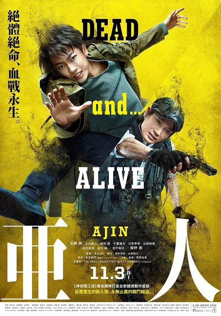 《亚人》释出全新动作版预告！拟真特效集结明星阵容好评不断 《攻壳机动队》导演押井守盛赞《亚人》为「超乎水准的杰出之作！」 《亚人》11月3日 全台轰动上映-绝对领域