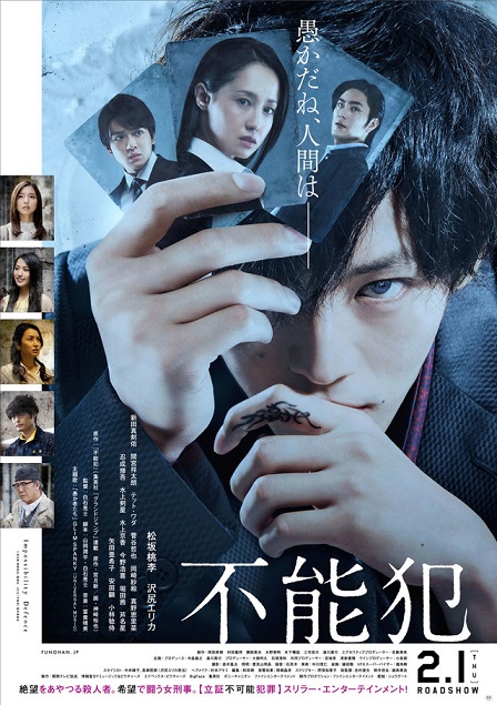 颤栗悬疑电影《不能犯》将于2018年2月1日于日本上映，全新海报及宣传影像在网路上释出！