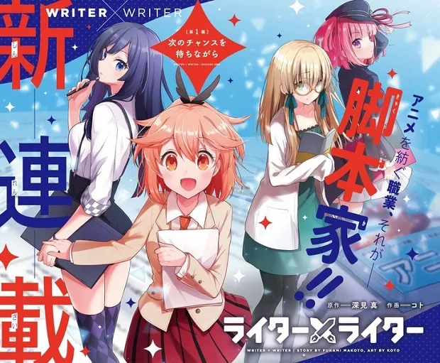 小说家「深见真」与漫画家「コト」联手打造的全新职场喜剧漫画《ライター×ライター》展开正式连载！-绝对领域
