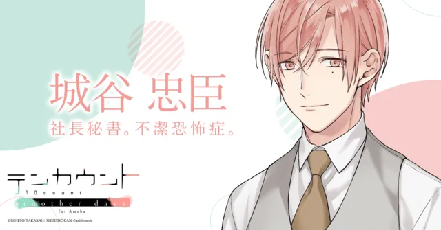 BL漫画改编手游《10 Count》主视觉图与官方网站公开★宝井老师新画的原创角色将会在游戏中登场!?