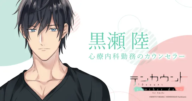 BL漫画改编手游《10 Count》主视觉图与官方网站公开★宝井老师新画的原创角色将会在游戏中登场!?