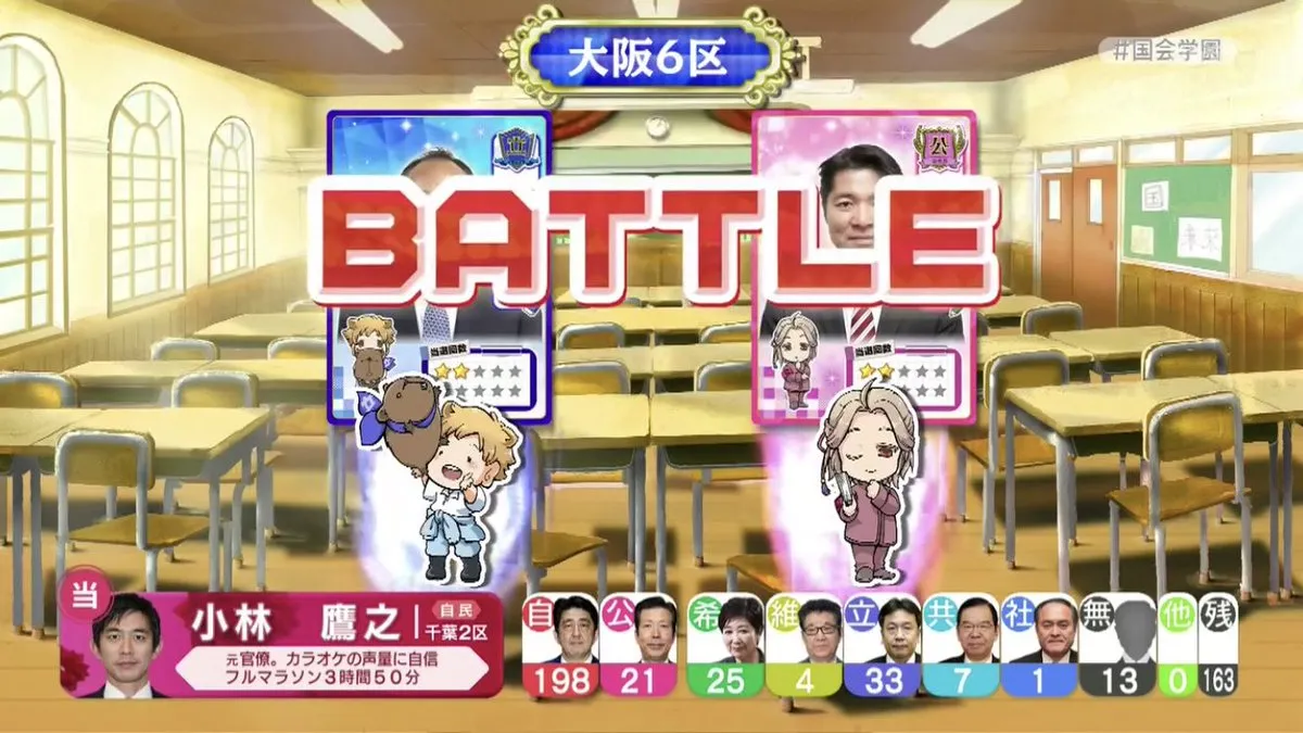日本选举特别节目《国会学园》把政党变成二次元角色展开激烈的卡牌战斗!?这样的选举真的没问题吗(゚∀゚)?