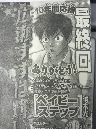 热门网球运动漫画《BABY STEPS ~网球优等生~》宣布下回迎向完结,最终单行本上市日期尚未曝光!