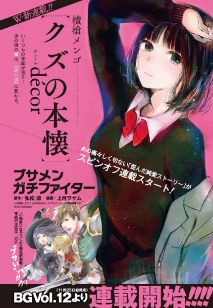 超人气作品《人渣的本愿》衍生外传漫画「decore」确定展开连载，相关活动将在11月初于高知市举办！-绝对领域