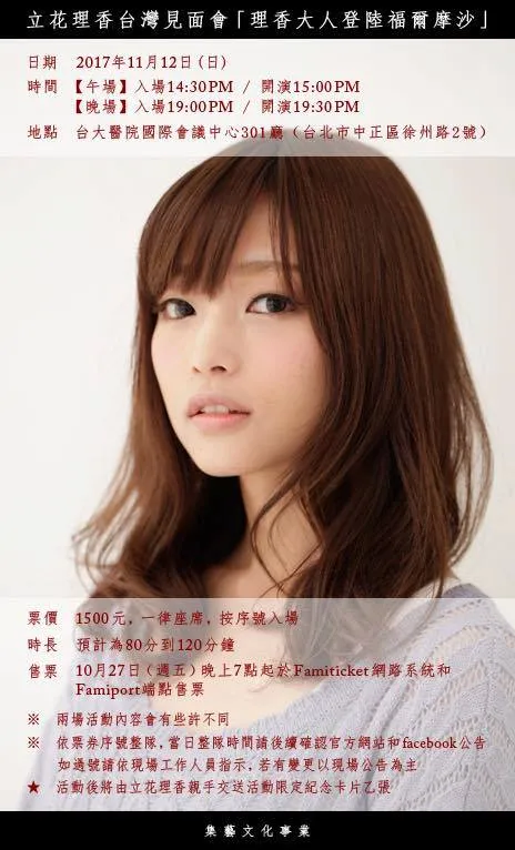 「理香大人登陆福尔摩沙」人气声优立花理香将于11/12（日）来台，举办一天两场的见面会！-绝对领域