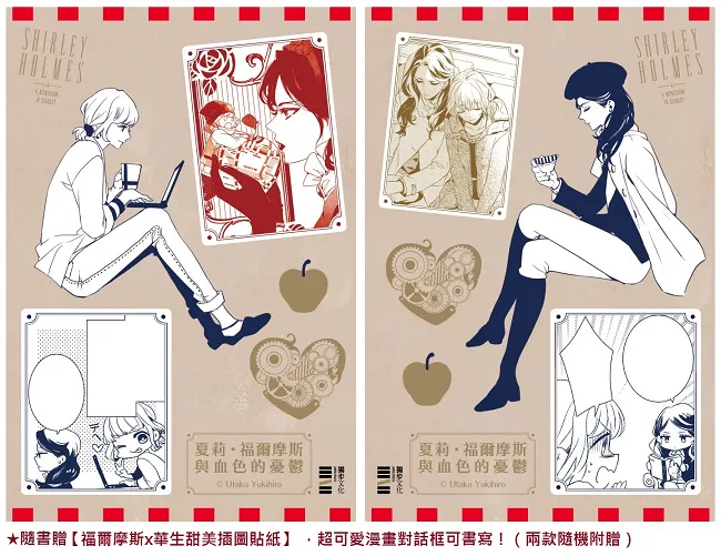 该是百合福尔摩斯的时代了!少女小说作家 高殿円 & 《歌之王子殿下》漫画家 雪广うたこ携手合作超狂改编《夏莉.福尔摩斯与血色的忧郁》