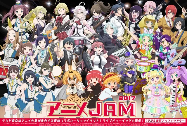 大型动画活动「Anime JAM 2017」年底再次举办，宣传主图＆追加演出阵容一并公开！-绝对领域