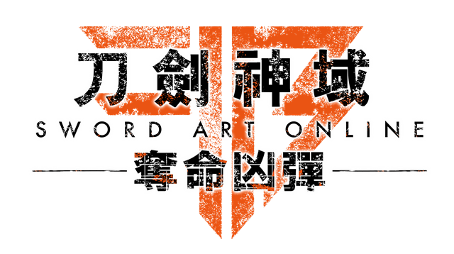 《刀剑神域 夺命凶弹》繁体中文版，发售日及限定版内容情报公开