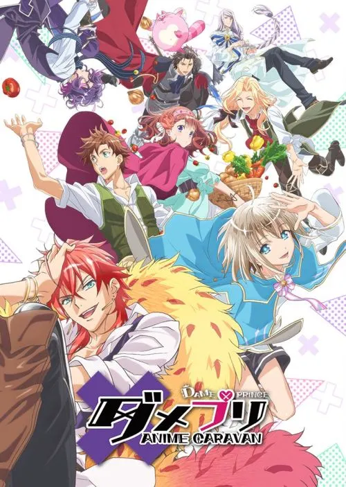 乙女向改编动画《DAMExPRINCE ANIME CARAVAN》确定邀请到「矢作纱友里」担任女主角配音，抢先上映会将在年底举办！-绝对领域