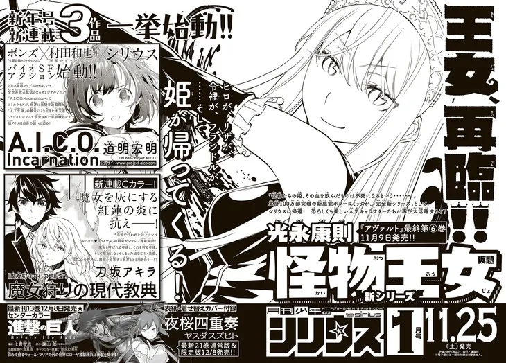 漫画家「光永康则」笔下代表作《怪物王女》将在最新一期月刊少年天狼星上展开续作连载!