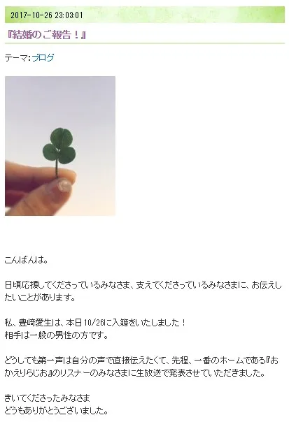 又有声优发表好消息啦!人气女声优「丰崎爱生」于广播节目中正式宣布结婚喜讯(洒花✿)