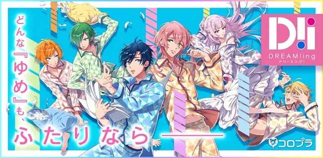 女性向新作手游《DREAM!ing》预计2018年推出，邀请岛崎信长、古川慎、花江夏树等众多声豪华优参与配音！-绝对领域