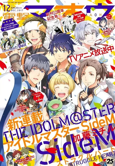 《偶像大师SideM》衍生改编漫画「Struggle Heart」于电击MAOH上展开正式连载！-绝对领域