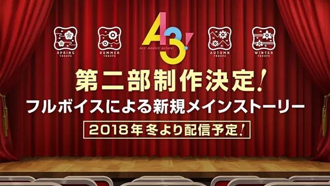 演员养成手游《A3!》将举办一周年展示活动,第二部主线故事&主题曲预计明年登场!各位监督快做好准备吧(ง•̀ω•́)ง