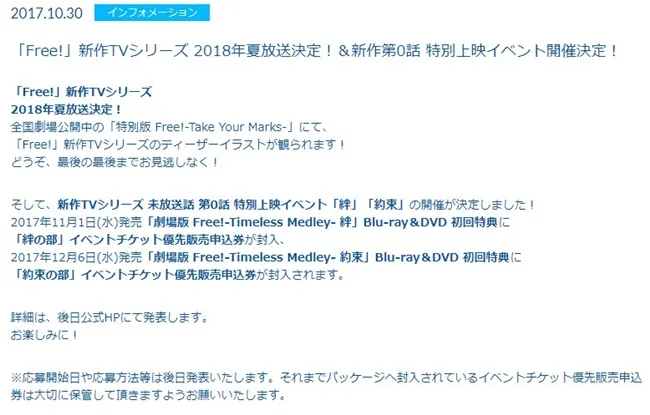 《Free!》确定将于2018年夏天推出全新电视动画,新作第0话特别上映会情报一并公开!