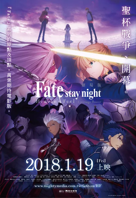 禁忌的篇章《Fate/stay night [Heaven’s Feel] I.预示之花》电影1月19日上映-绝对领域
